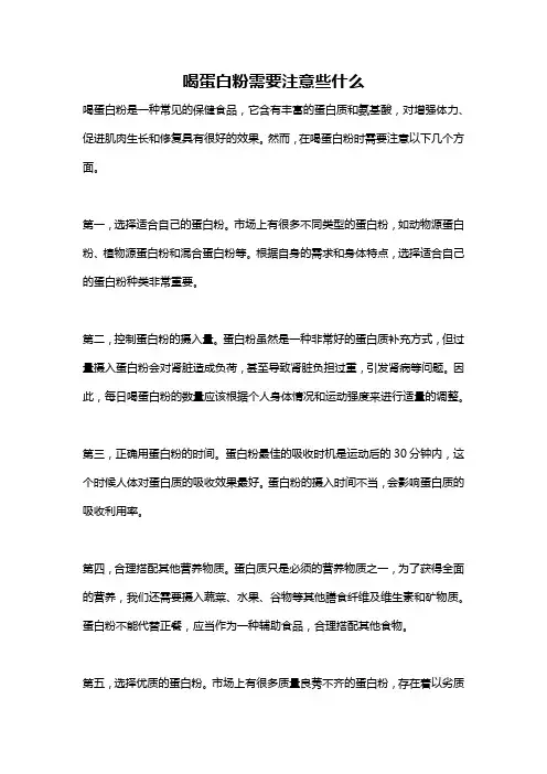喝蛋白粉需要注意些什么