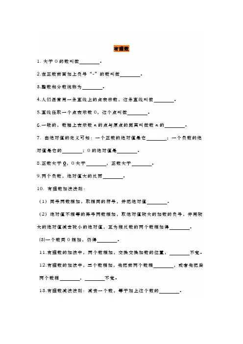 七年级上册数学重点知识填空题(含答案)
