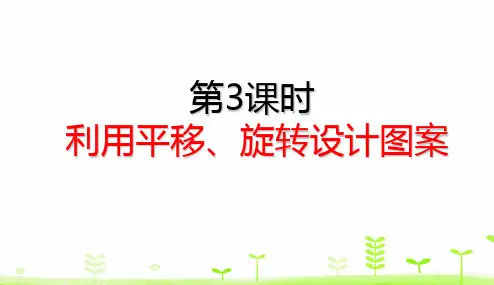人教版《平移》(完美版)PPT课件1