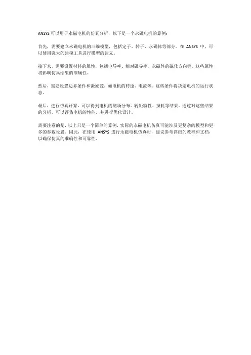 ansys 永磁电机算例
