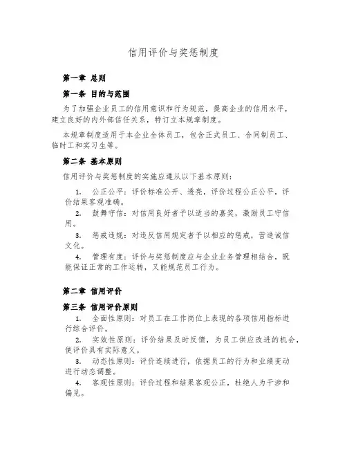 信用评价与奖惩制度