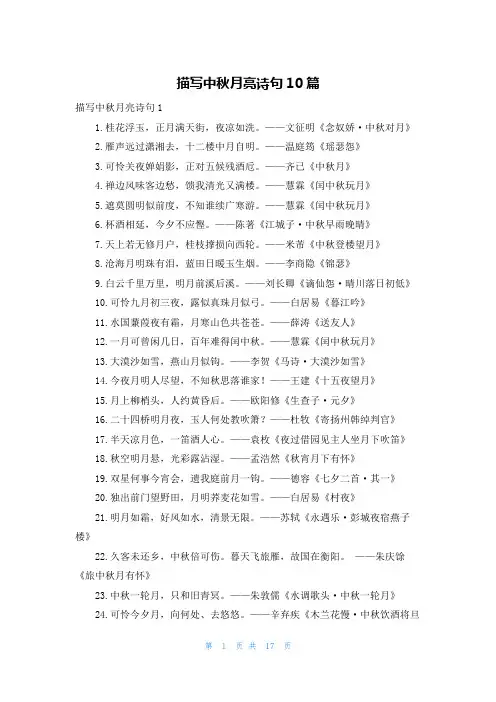 描写中秋月亮诗句10篇