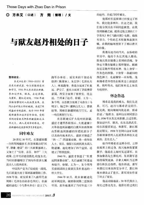 与狱友赵丹相处的日子
