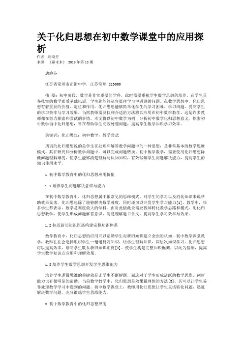 关于化归思想在初中数学课堂中的应用探析