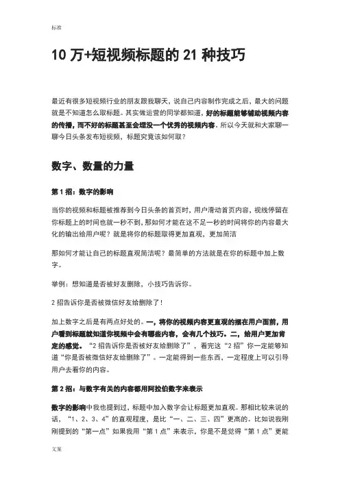 10万+短视频标题地21种技巧