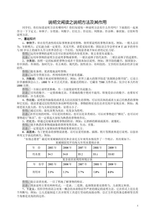 说明文阅读之说明方法及其作用