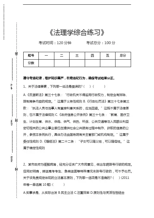 司法卷一法理学综合练习考试卷模拟考试题.docx