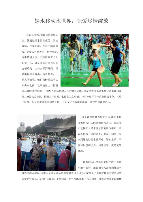 嬉水移动水世界,让爱尽情绽放