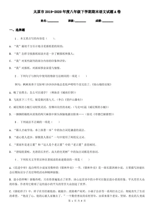 太原市2019-2020年度八年级下学期期末语文试题A卷