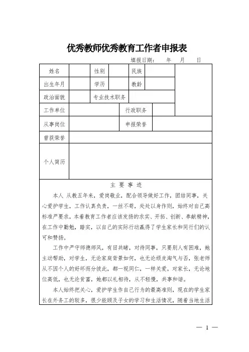 小学优秀教师优秀教育工作者申报表