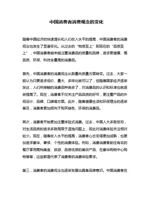 中国消费者消费观念的变化
