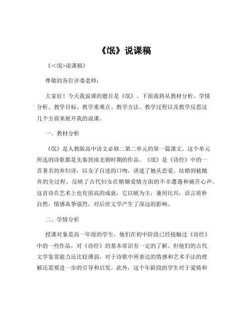 《氓》说课稿