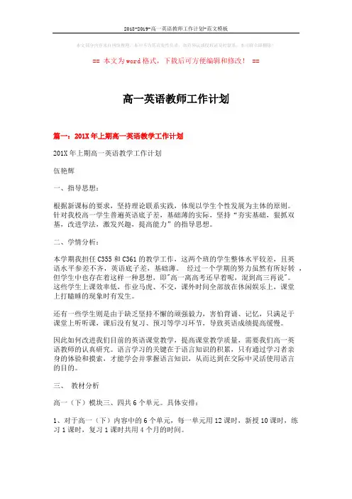 2018-2019-高一英语教师工作计划-范文模板 (7页)
