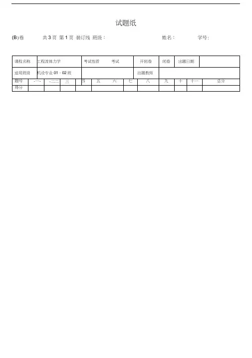 最新流体试题真题山东理工大学
