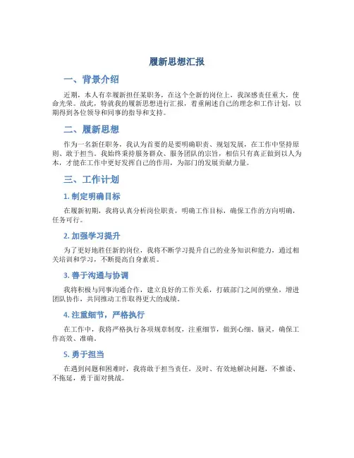 履新思想汇报