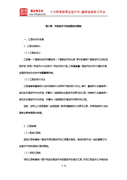 中国人民银行招聘考试《行政职业能力测验》【核心讲义】(开放经济下的短期经济模型)