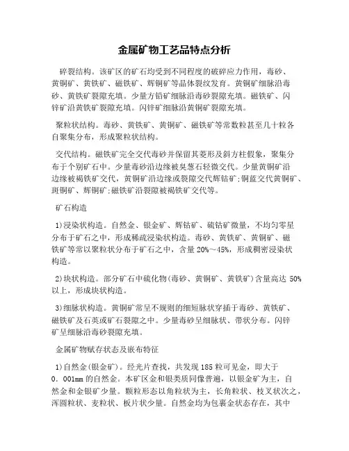 金属矿物工艺品特点分析