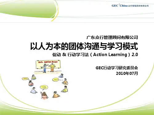 促动&行动学习课件