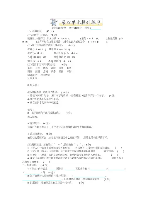 部编版小学六年级上册语文第四单元测试卷及答案【新编】