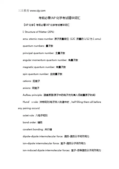 考前必看!AP化学考试精华词汇