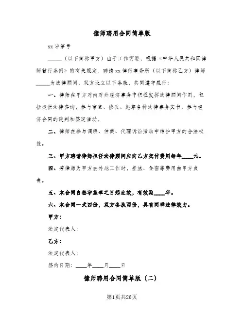 律师聘用合同简单版（6篇）
