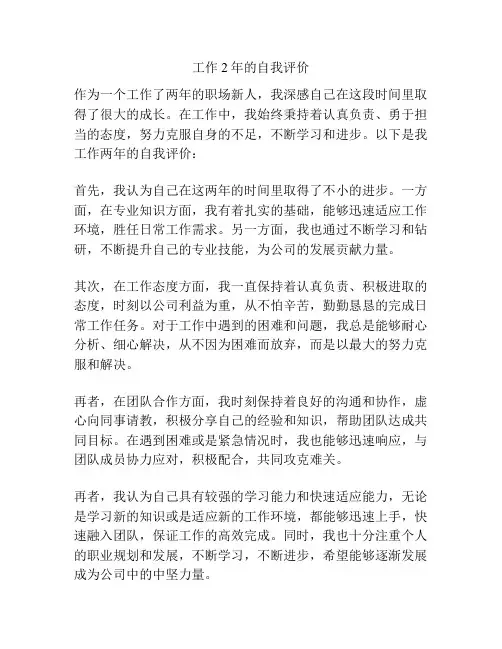 工作2年的自我评价