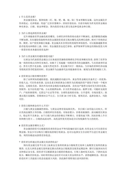 1 什么是贵金属
