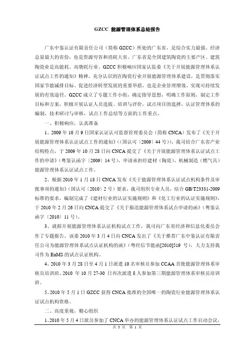 能源管理体系总结报告