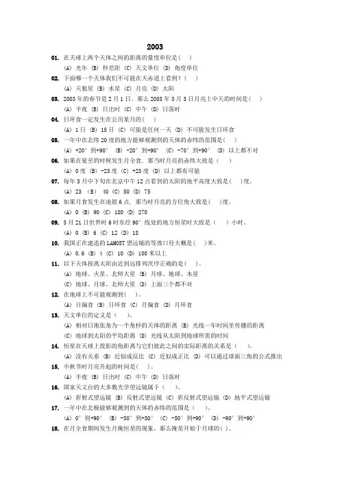 2003-2012全国中学生天文奥林匹克竞赛预赛试题