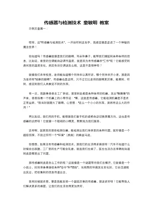 传感器与检测技术 童敏明 教案