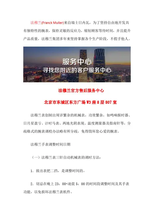 北京法穆兰售后维修地址-北京法穆兰手表售后服务