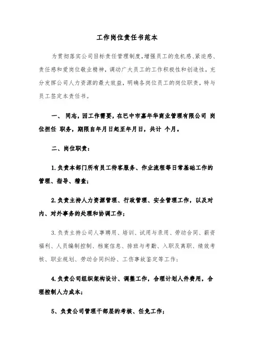 工作岗位责任书范本（三篇）