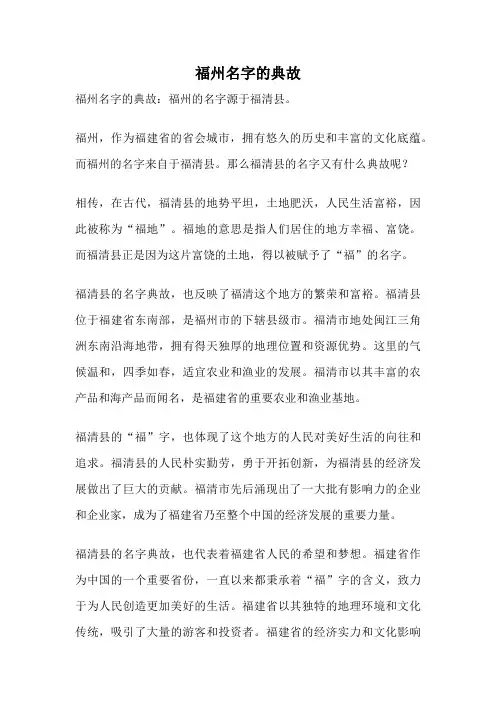 福州名字的典故