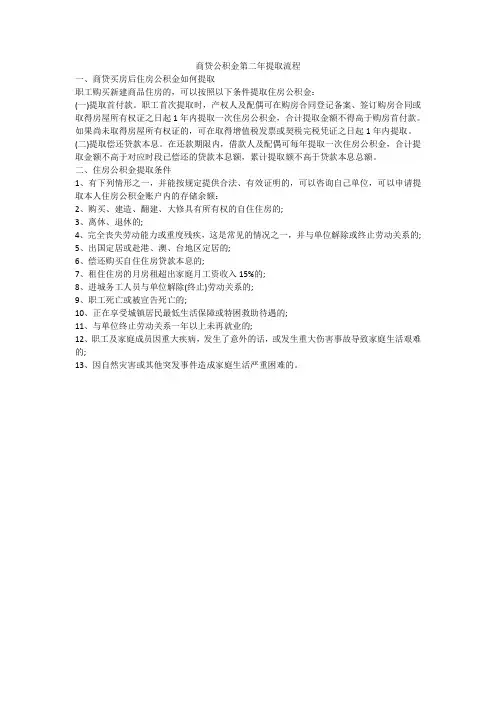 商贷公积金第二年提取流程