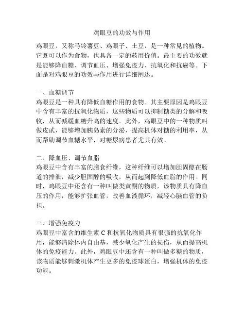 鸡眼豆的功效与作用