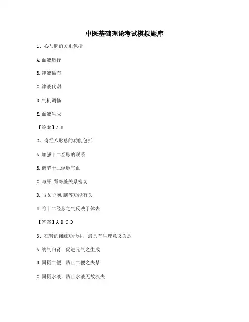中医基础理论期末试题(14)
