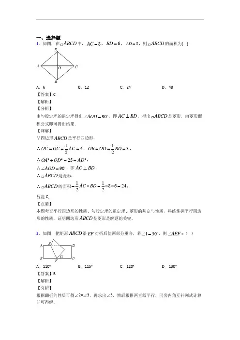 人教版初中数学四边形经典测试题及答案