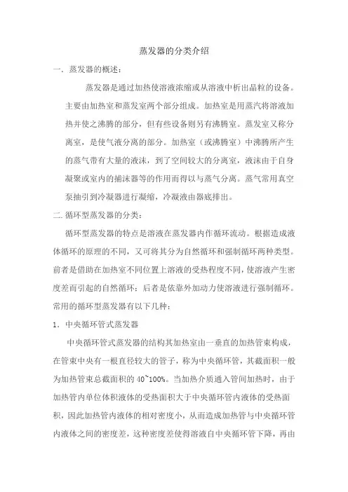 蒸发器的分类介绍