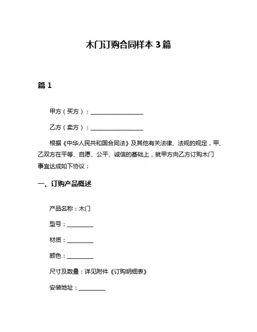 木门订购合同样本3篇