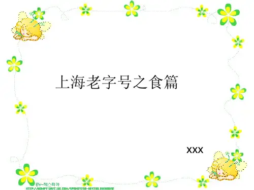 上海老字号