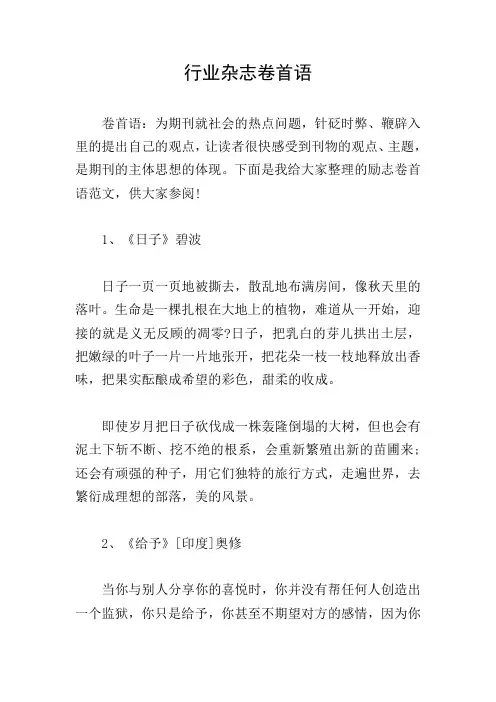 行业杂志卷首语