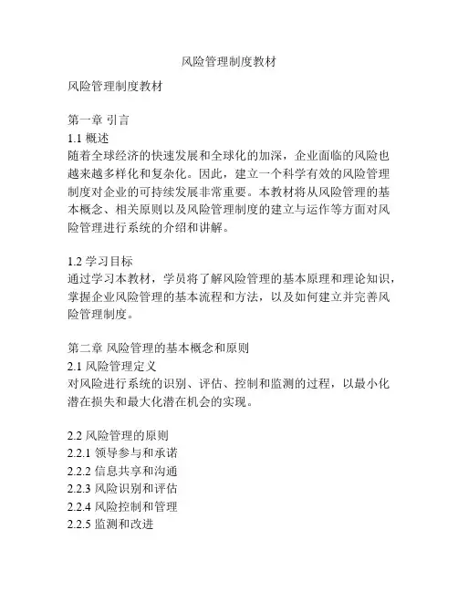 风险管理制度教材