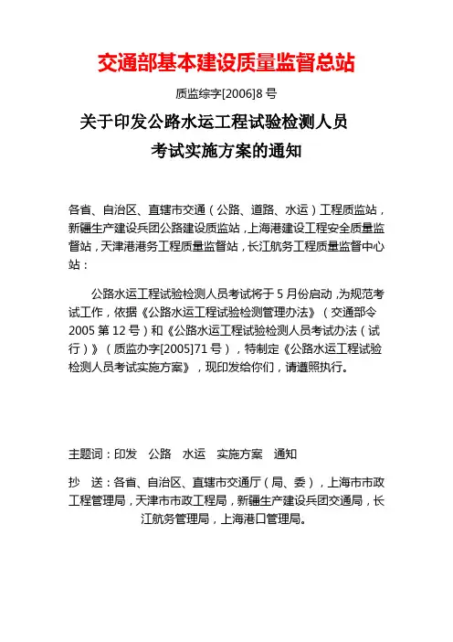 关于印发公路水运工程试验检测人员考试实施方案的通知