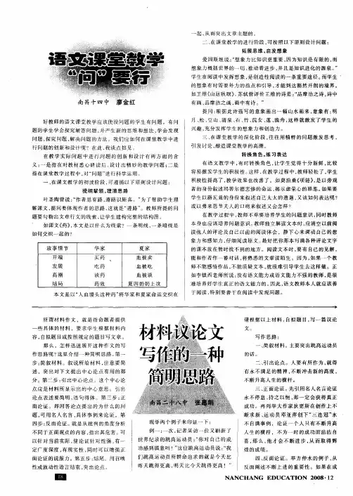 材料议论文写作的一种简明思路