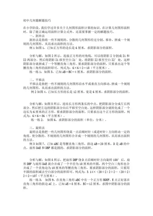 初中几何题解题技巧(带例题)