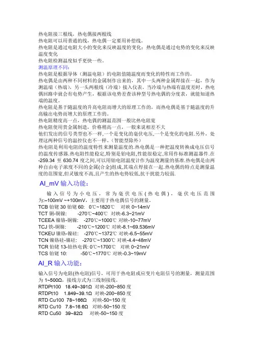 热电阻与热电偶的区别