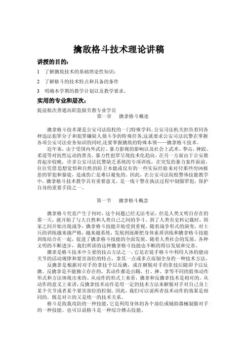 擒敌格斗技术理论讲稿
