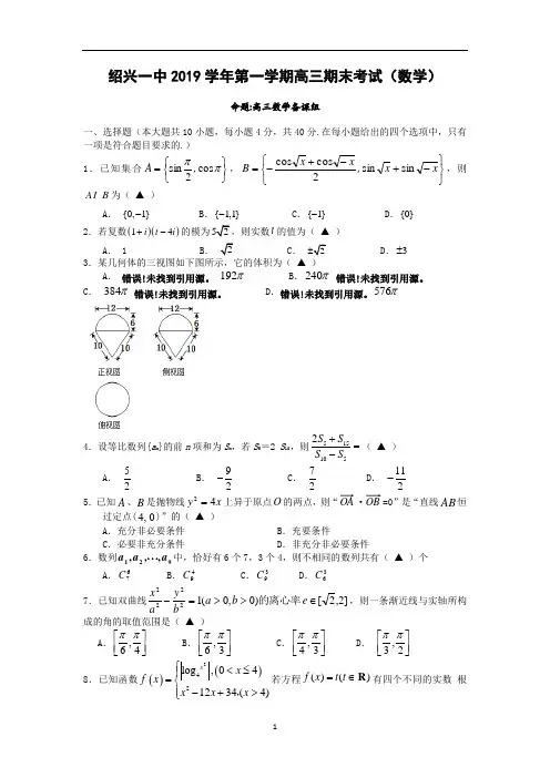 浙江省绍兴一中2020届高三上学期期末考试数学试题 Word版含答案