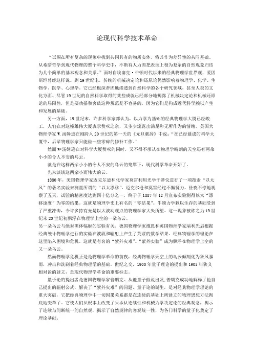 现代科技革命论文