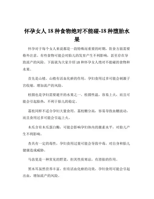 怀孕女人18种食物绝对不能碰-18种堕胎水果 2